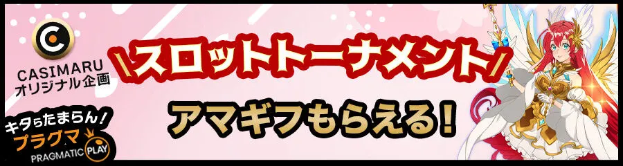 カジマルスプリングフェスタのスロットトーナメント
