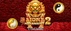 ファイブライオンズメガウェイズ2 スロットの詳細解説