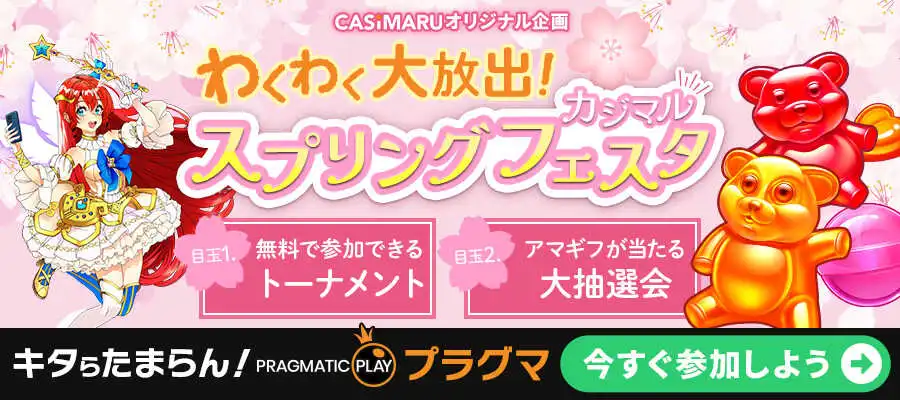 カジマルスプリングフェスタのバナー
