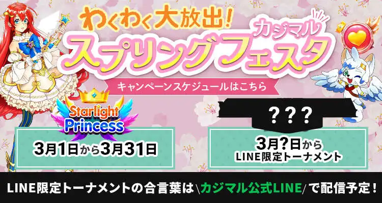 カジマルスプリングフェスタのトーナメントスケジュール