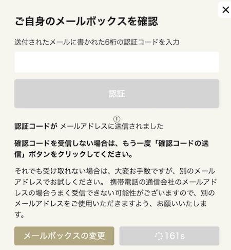 勝WINの登録ステップ3