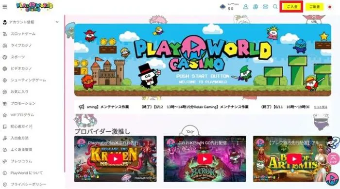 プレイワールドカジノの入金方法(ステップ1)