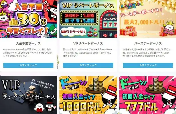 プレイワールドカジノの評価(お得さ)