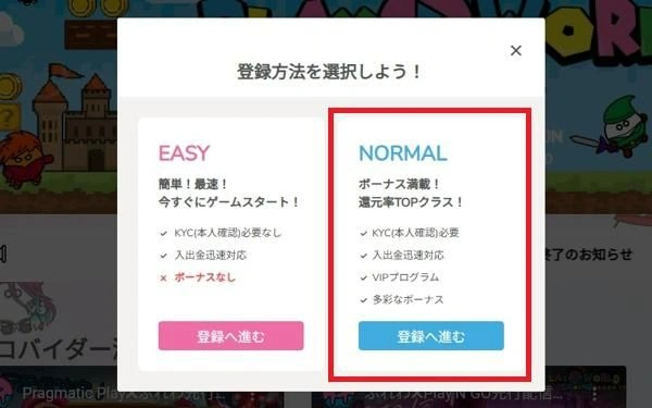 プレイワールドカジノの登録方法(ステップ2)