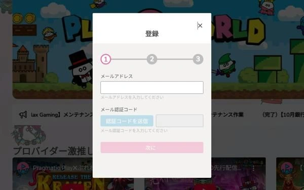 プレイワールドカジノの登録方法(ステップ3)