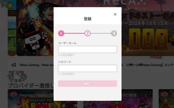 プレイワールドカジノの登録方法(ステップ4)