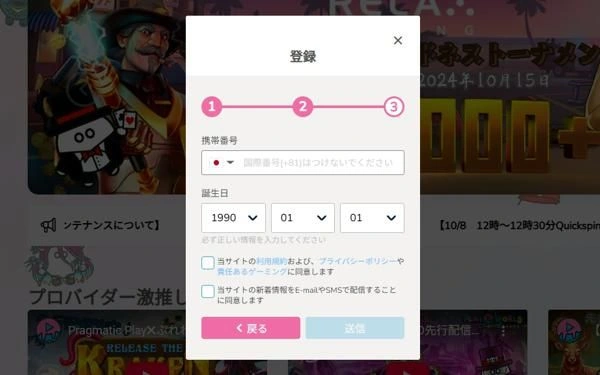 プレイワールドカジノの登録方法(ステップ5)