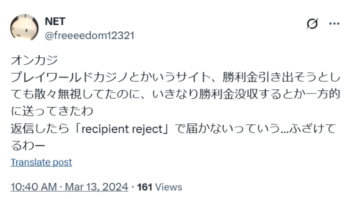 プレイワールドカジノの評判・口コミ(悪い評判①)