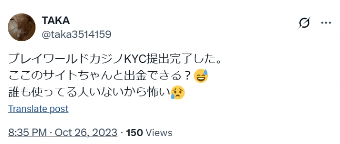 プレイワールドカジノの評判・口コミ(悪い評判②)
