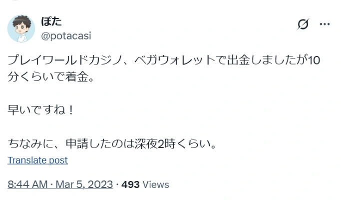 プレイワールドカジノの評判・口コミ(いい評判②)