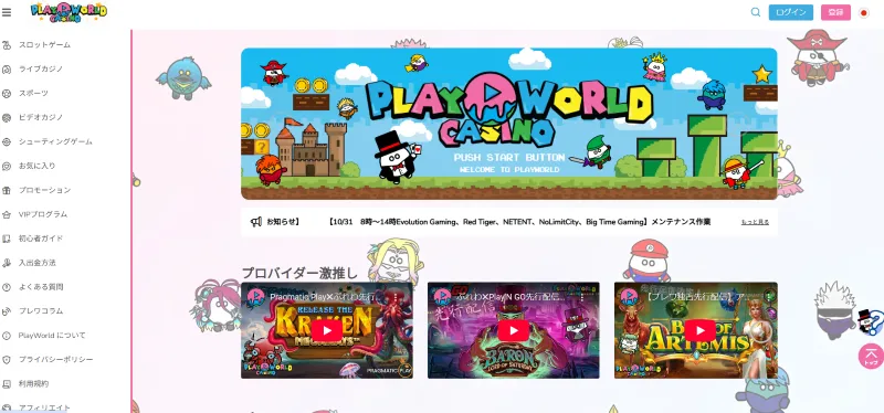 プレイワールドカジノのサイトイメージ