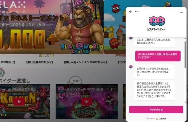 プレイワールドカジノのサポートチャット