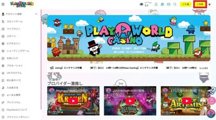 プレイワールドカジノの出金方法(ステップ1)