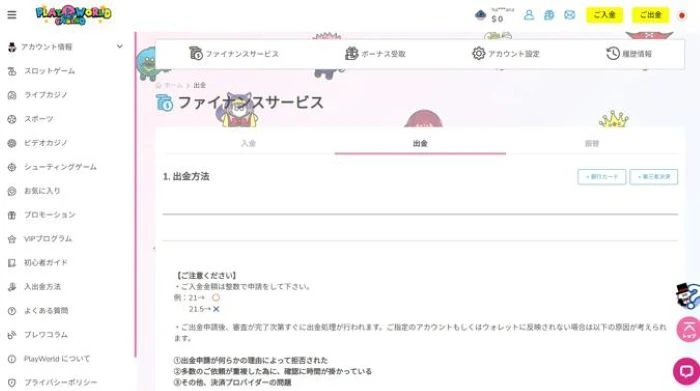 プレイワールドカジノの出金方法(ステップ2)