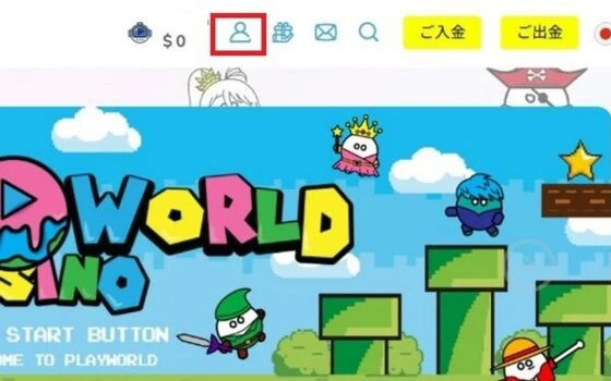 プレイワールドカジノの入金不要ボーナス・登録ボーナスの取得方法、もらい方 (マイアカウントページにアクセス)