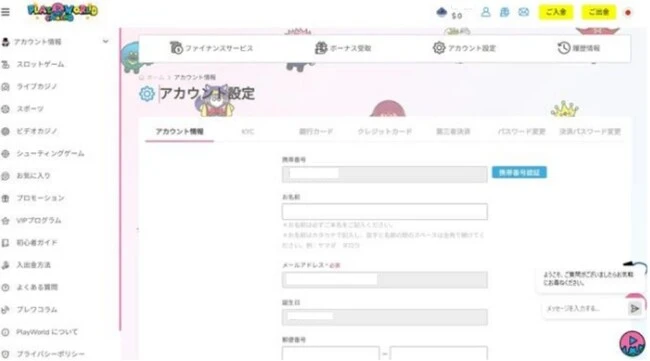 プレイワールドカジノの入金不要ボーナス・登録ボーナスの取得方法、もらい方 (個人情報の入力)