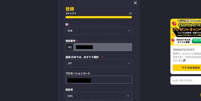 ビッグベットカジノの登録方法 (ステップ3)