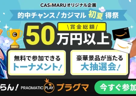 カジマル初夏得祭6月のバナー