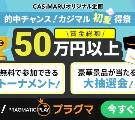 カジマル初夏得祭6月のバナー