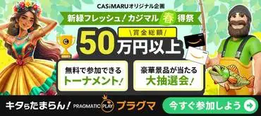 カジマル春得祭5月のバナー