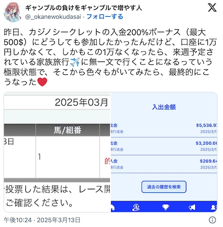 カジノシークレット 入金ボーナス利用者の声その1