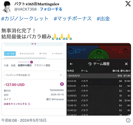カジノシークレット 入金ボーナス利用者の声その2