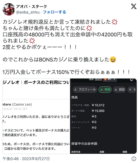 カジノレオのネガティブな口コミ