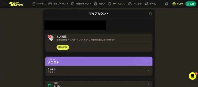 パリマッチのボーナス獲得には本人確認が必須