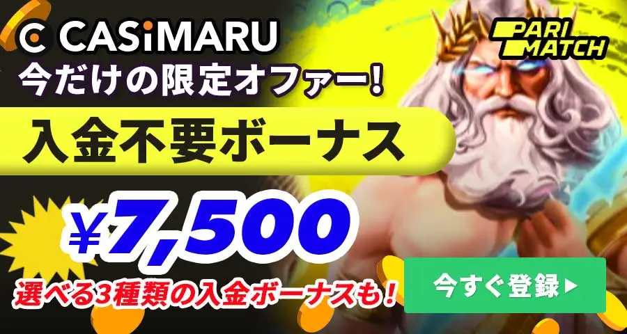 パリマッチカジノのボーナスバナー
