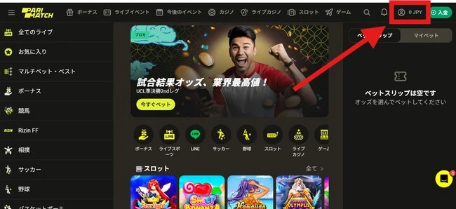 パリマッチカジノの入金不要ボーナス取得方法、もらい方 (ステップ5)