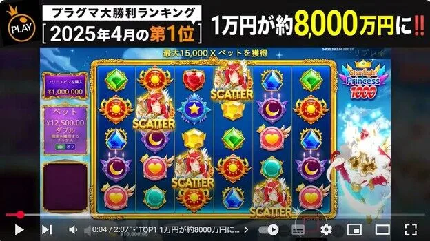 プラグマティックプレイ4月のビッグウィン