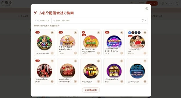 スーパーカラーゲームの遊び方ステップ1(ゲームを検索)
