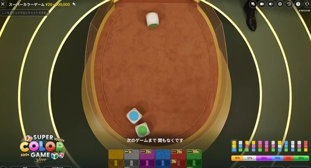 スーパーカラーゲームの遊び方ステップ4(キャッシュアウト)
