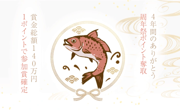 遊雅堂4周年記念!140万円ポイントトーナメントのバナー