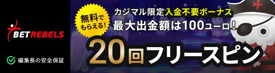ベットレベルズカジノ banner
