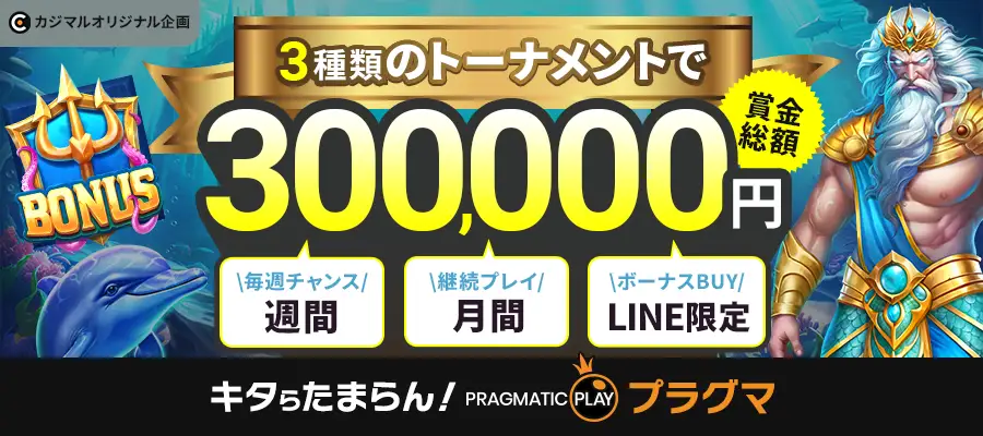 カジマル無料トーナメント7月のメインバナー