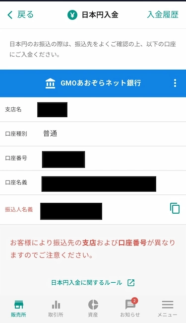 国内取引所への入金方法(ステップ3)