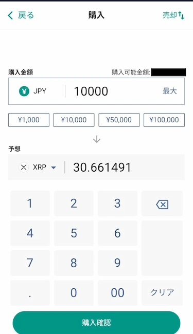 国内取引所で仮想通貨を購入(ステップ2)