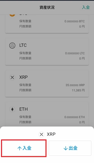 ウォレットから国内取引所への出金(ステップ1)