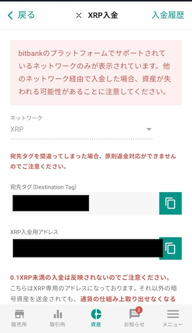 ウォレットから国内取引所への出金(ステップ2)