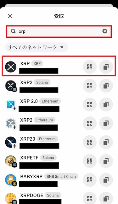 ウォレットのアドレス確認(ステップ2)