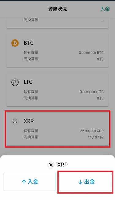 ウォレットへの送金(ステップ4)