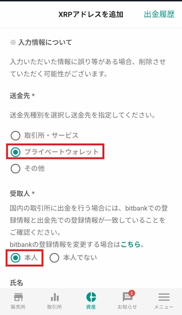ウォレットへの送金(ステップ7)