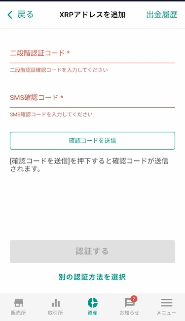ウォレットへの送金(ステップ8)