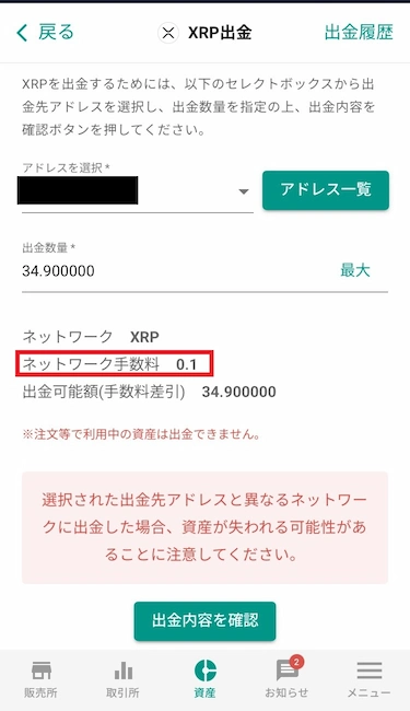 ウォレットへの送金(ステップ9)