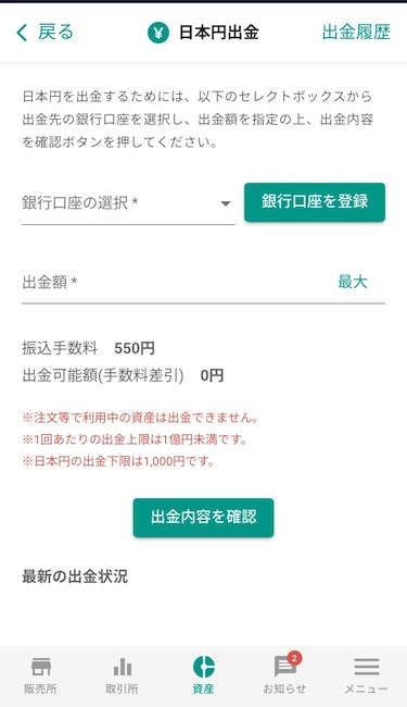 勝利金を銀行へ送金(ステップ2)