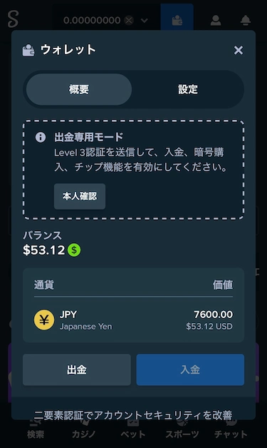 オンラインカジノからウォレットへの出金方法(ステップ3)