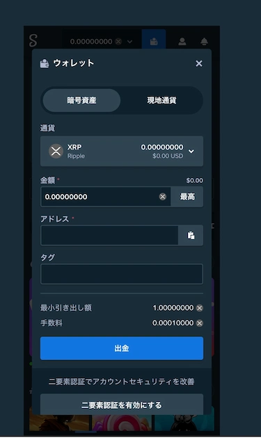 オンラインカジノからウォレットへの出金方法(ステップ4)