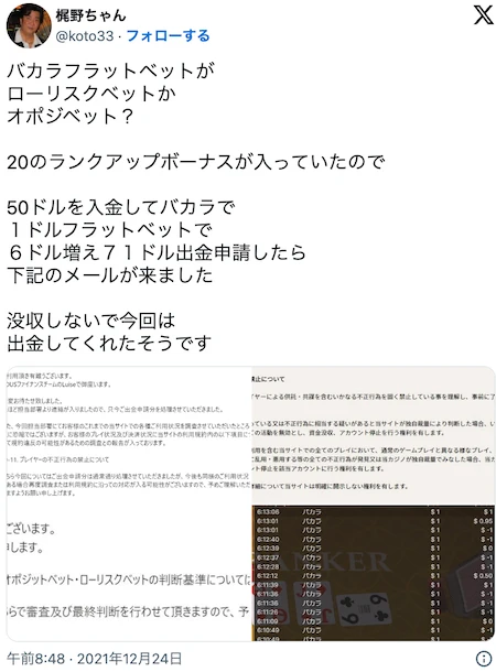 初回入金ボーナスのローリスクベットに関する口コミ