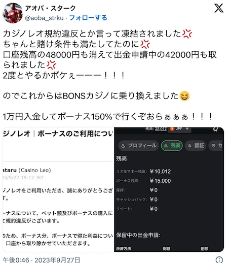 初回入金ボーナスの最大ベット額に関する口コミ